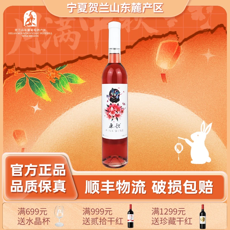 【原歌】桃红葡萄酒精品花香酒甜酒女士送人小甜酒高颜值