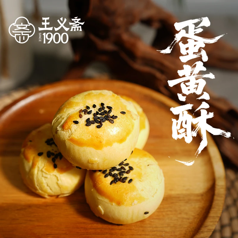 王义斋蛋黄酥320g传统糕点独立包装解馋零食夹心糕点