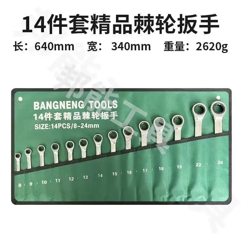 棘轮梅开两用扳手14件套8-24mm汽修套装布袋卷