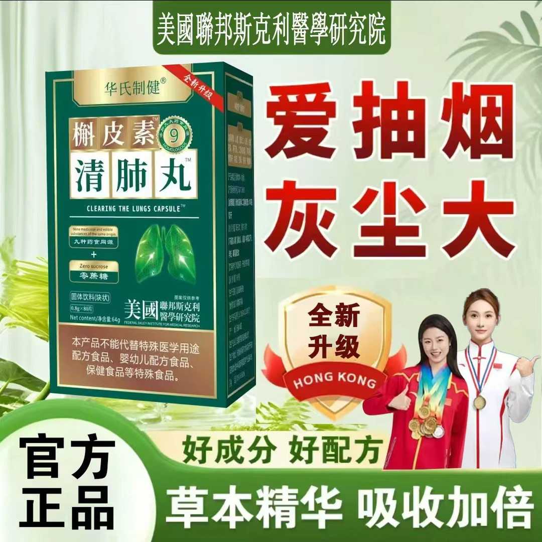 【拍1发5盒】400粒国货品牌槲皮素清肺丸雾霾胸闷气短痰多吞云吐雾