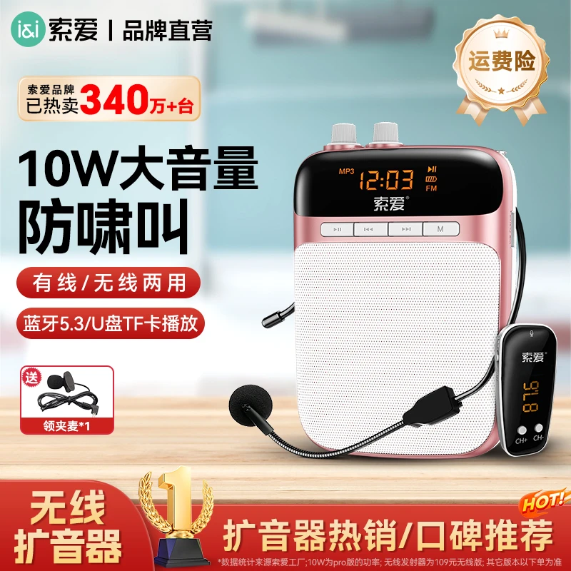 索爱S318扩音器教师专用小蜜蜂麦克风无线耳麦大音量叫卖喇叭S518