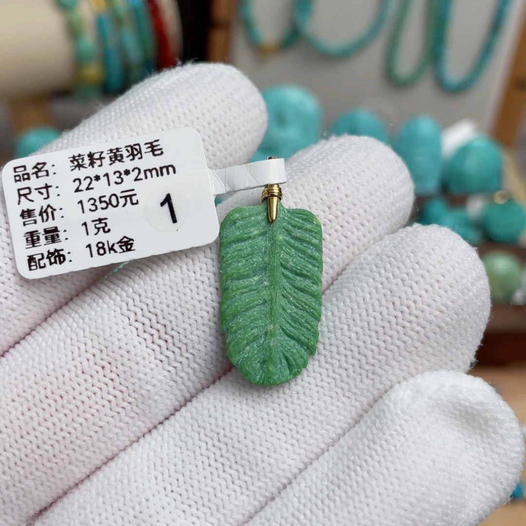 绿松石18K金镶嵌菜籽黄羽毛