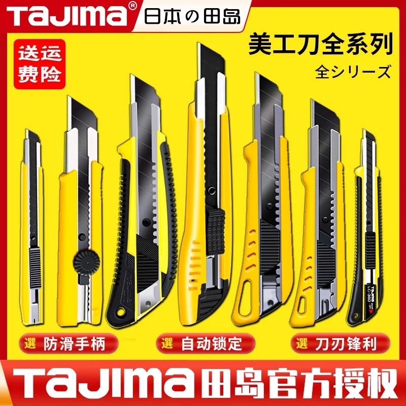 日本美工刀加厚工业级重型贴膜刀片壁纸刀裁纸刀切割刀架