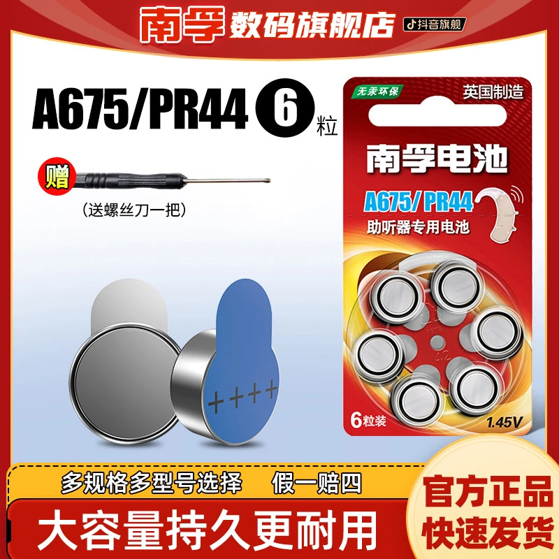 南孚助听器锌空电池A312 PR41耳蜗/内耳背式纽扣小电子1.45V环保