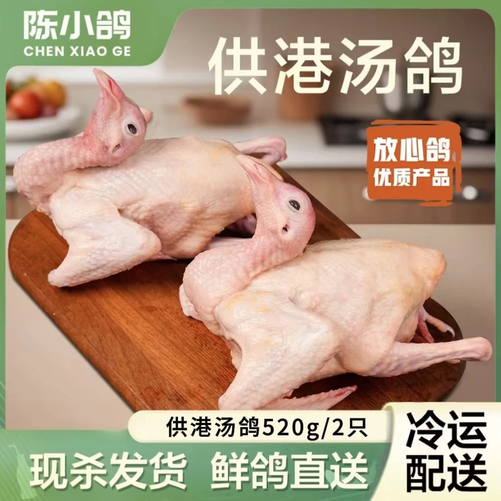 【顺丰冷运】现抓现杀供港汤鸽营养丰富原粮饲养鸽子乳鸽鸽子肉