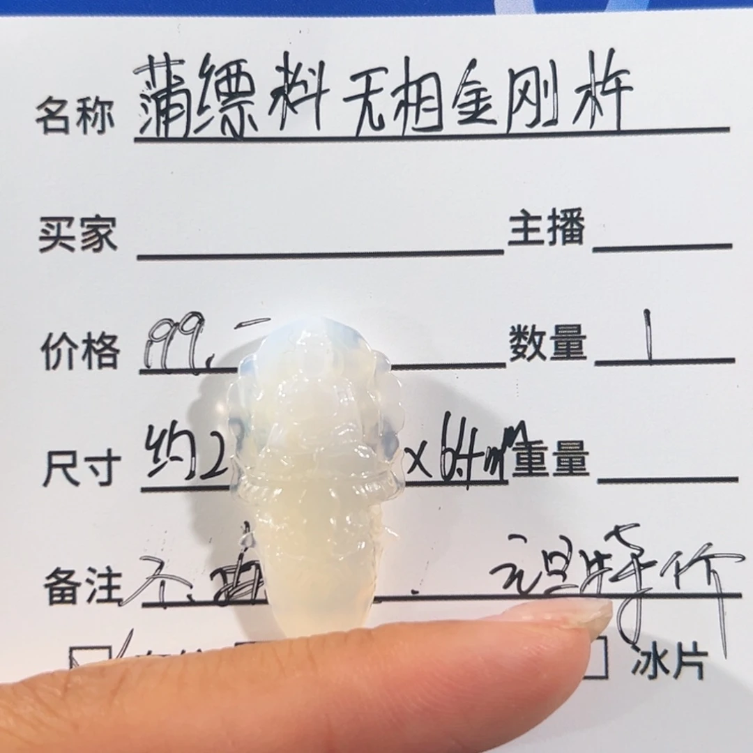 玛瑙/玉髓未镶嵌无相佛金刚杵 29.5x14.9x6.4mm