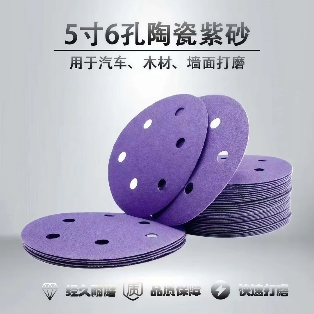 紫砂干磨砂纸5寸6孔6寸17孔植绒圆盘砂纸用于汽车抛光打蜡去划痕