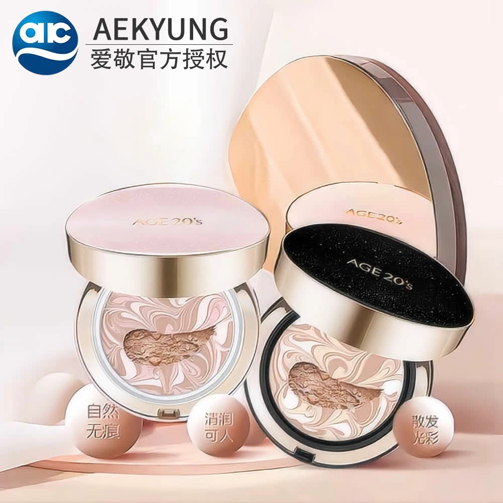 Aekyung/爱敬【专属】精华遮瑕粉底SPF50+/PA+++气垫bb霜焕亮遮瑕
