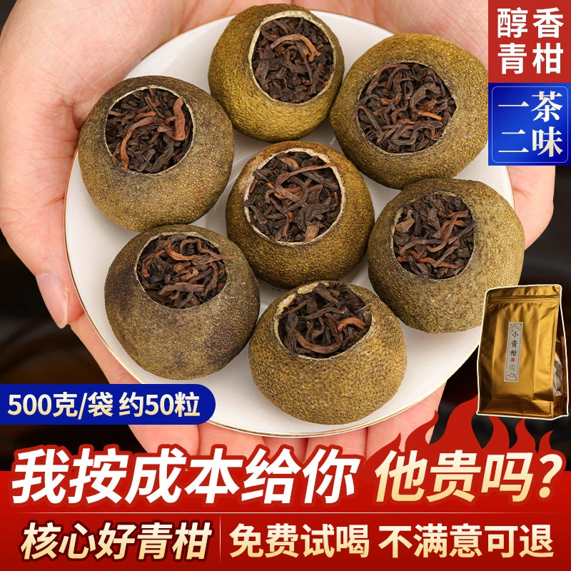 新会小青柑普洱茶熟茶500g正宗生晒陈皮柑普茶桔普茶小青柑网红