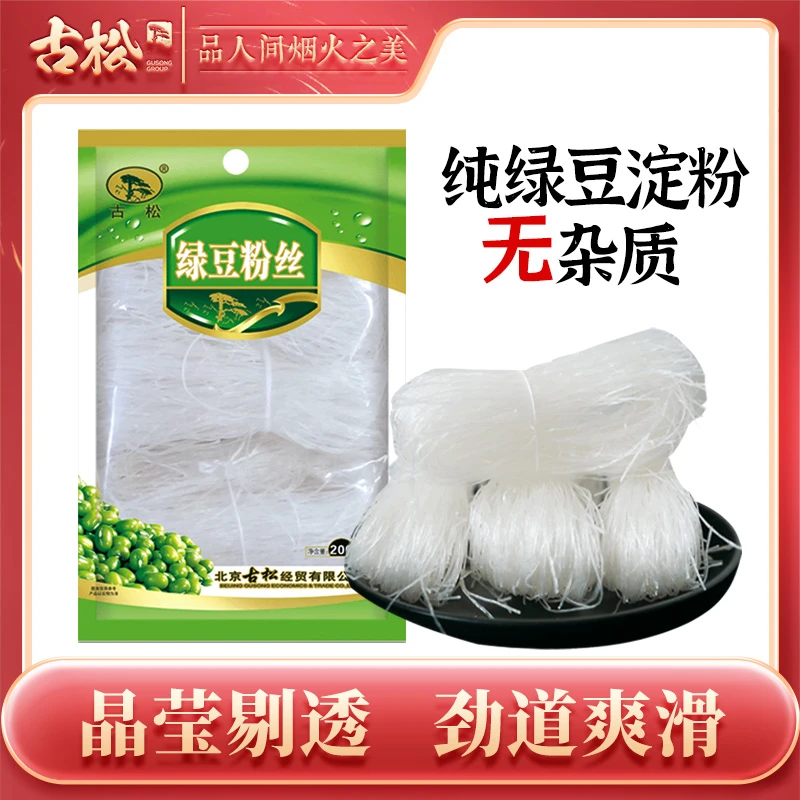 古松绿豆粉丝200g*1/2袋火锅煲汤凉拌粉丝扇贝粉丝汤