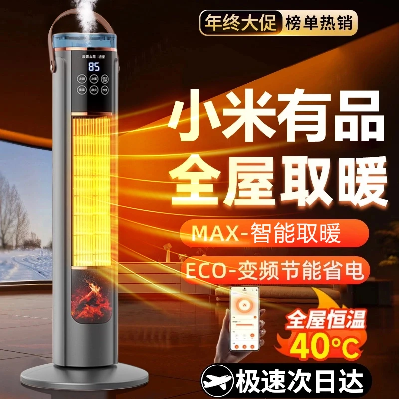 小米联名志高加湿暖风机家用节能省电石墨烯取暖器电暖气取暖神器