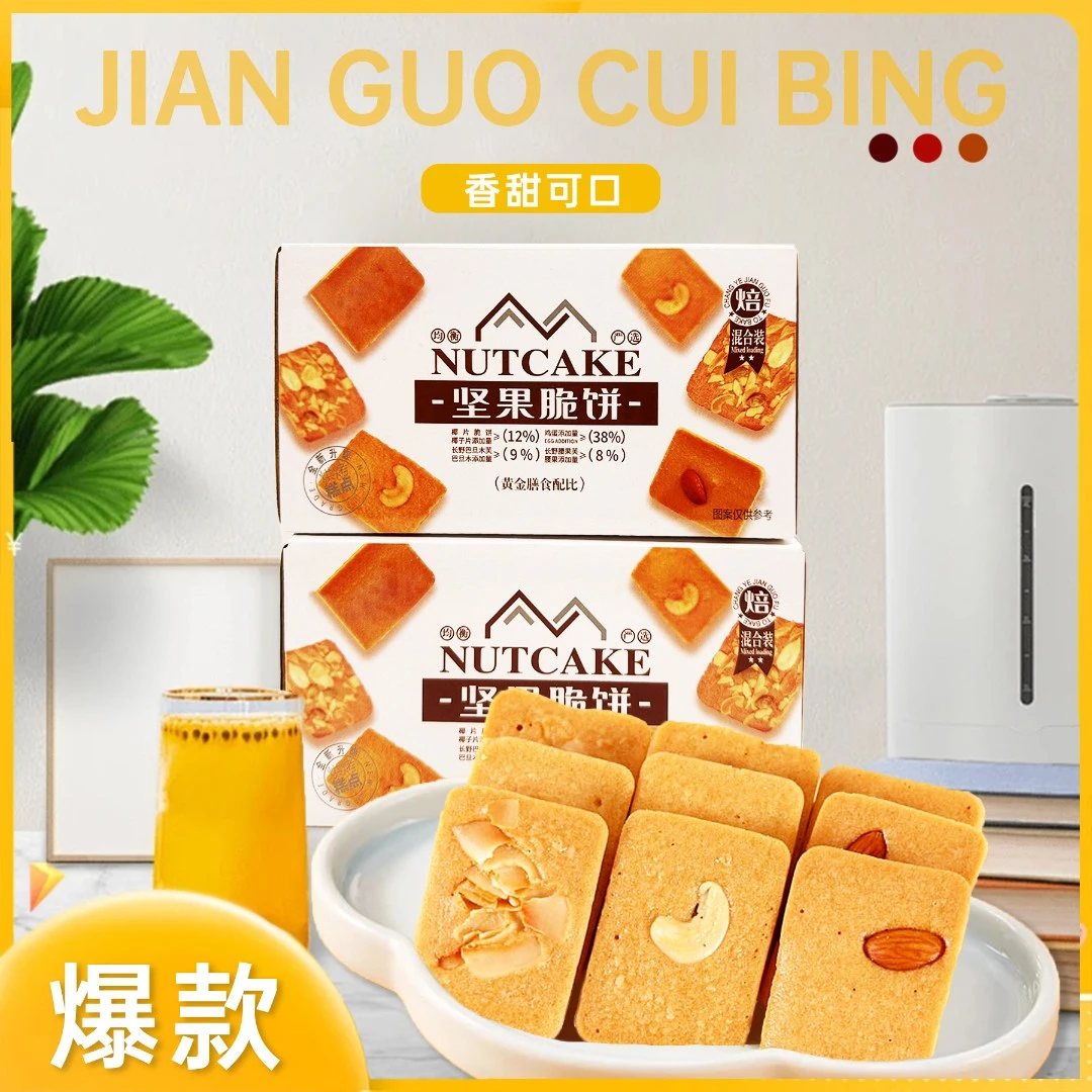 椰片脆饼/腰果脆饼/巴旦木脆饼/散装坚果薄脆饼干充饥零食营养