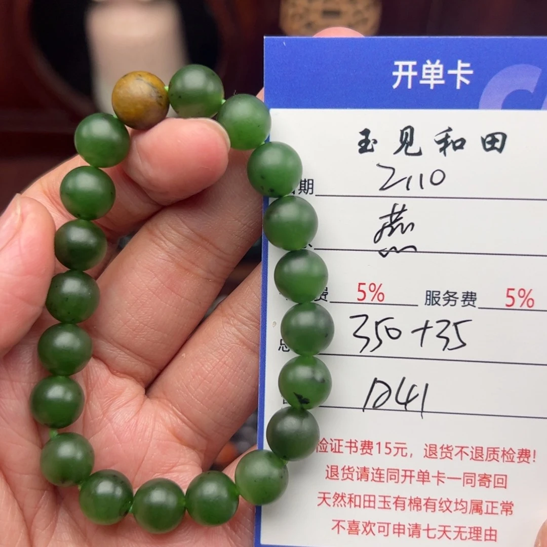 和田玉手链未镶嵌燕*