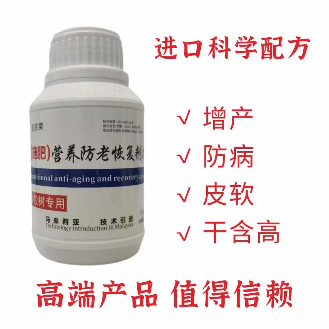 营养防老恢复剂，可用于施肥、修复、增产、防腐、皮软、干含高、