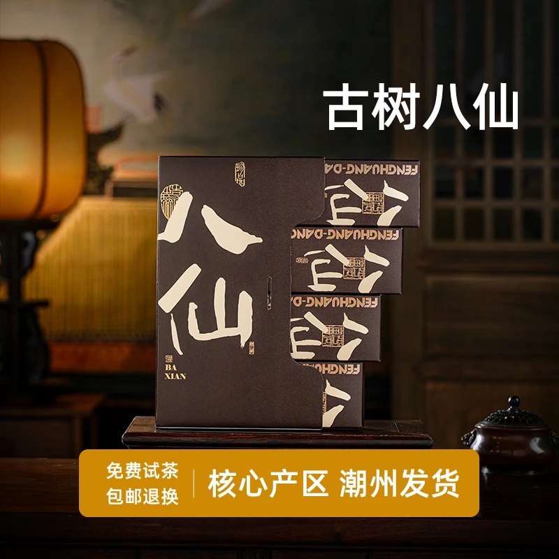 2025年潮州凤凰单丛古树老枞八仙茶叶600米海拔凤凰单枞茶品鉴装