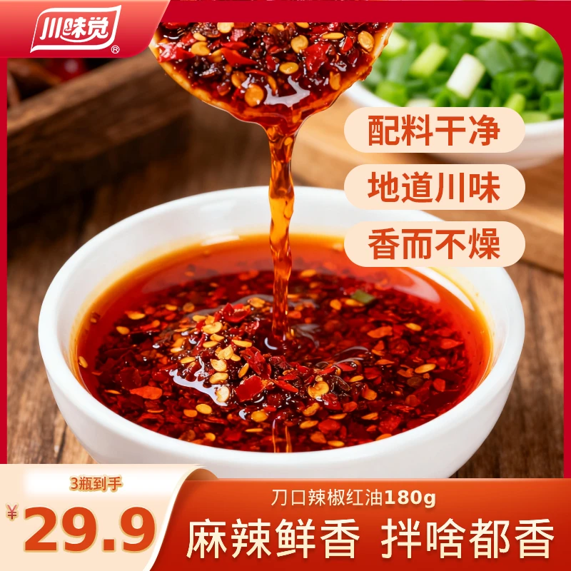 川味觉刀口辣椒红油正宗红油家用凉拌菜调味料油泼辣子