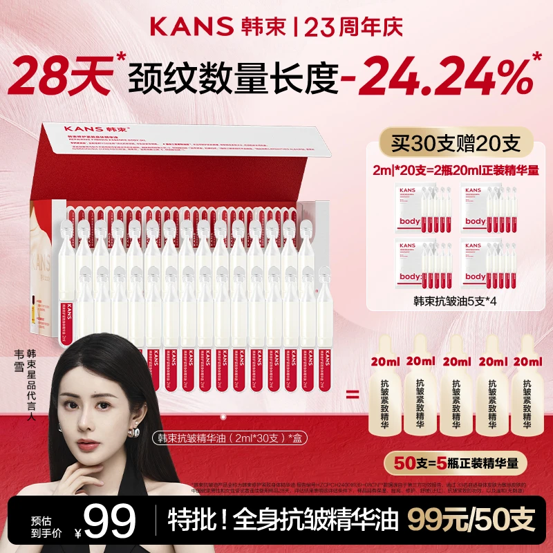 【韦雪同款】韩束抗皱精华油次抛紧致淡纹提拉淡化颈纹舒缓个护x
