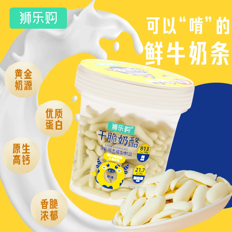 狮乐购干脆奶酪脆牛奶乳内蒙古烤奶皮高钙高蛋白原味生牛乳