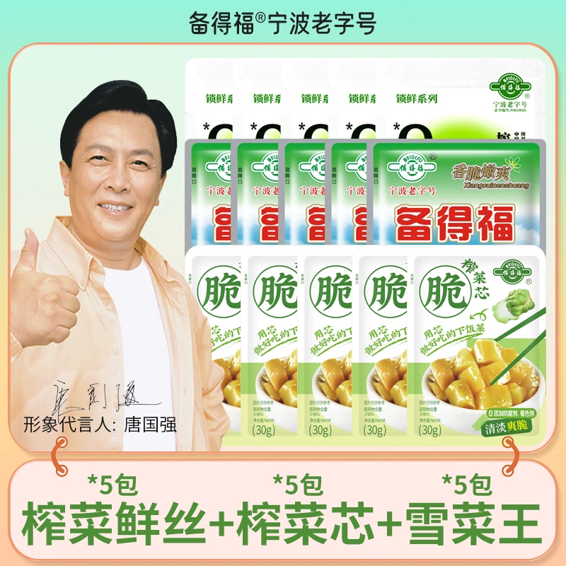 【备得福】15包下饭菜组合 5包榨菜鲜丝+5包榨菜芯+5包雪菜王