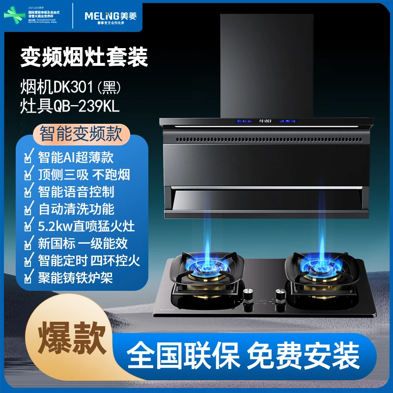 MELNG/美菱家用超薄顶侧双吸大吸力油烟机翻盖魔蝶燃气灶烟灶套装