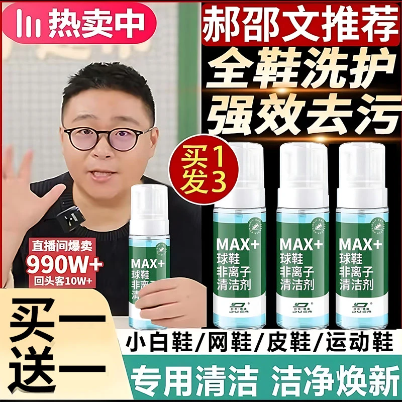 【郝shao文推荐】小白鞋泡沫幕斯清洁剂去污去油去渍增白免水洗神器