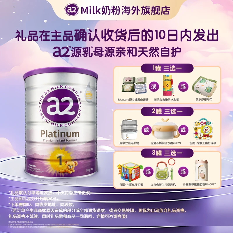 【1段新生套装】紫白金婴幼儿配方奶粉900g 0-6个月