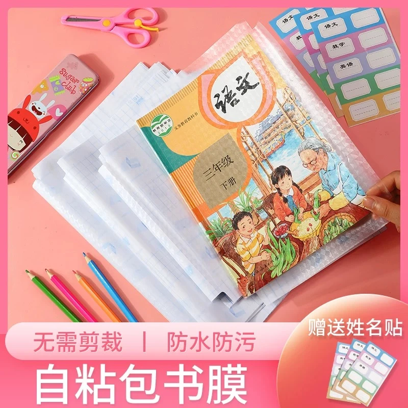 【30张】自粘钻石纹透明全国中小学生免裁包书皮纸环保书套防水