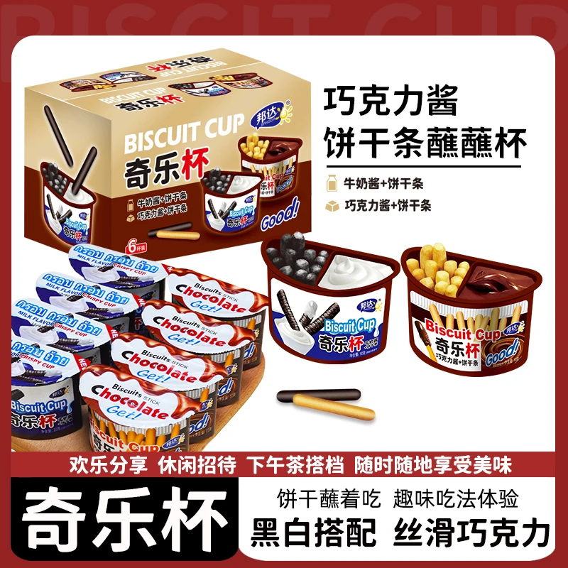 奇乐杯巧克力酱牛奶酱饼干条蘸蘸杯休闲零食下午茶招待零食
