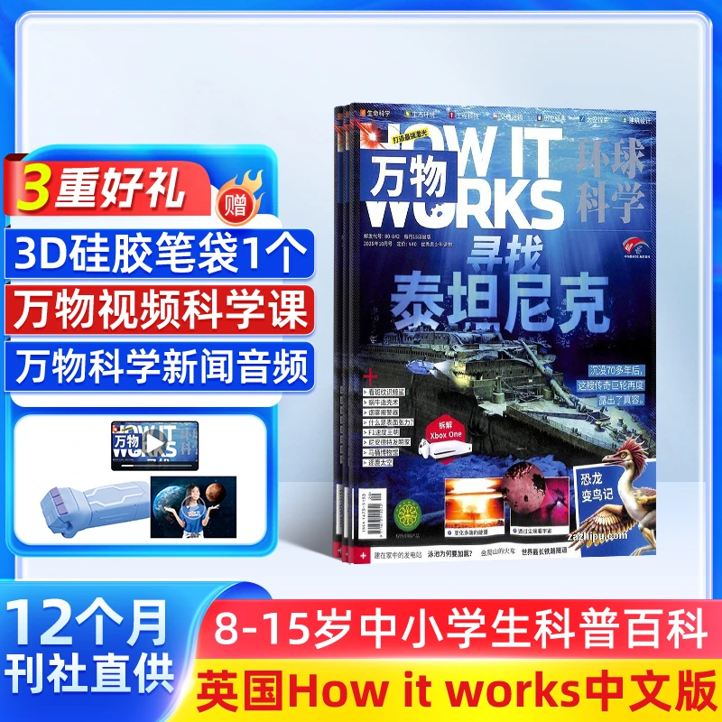 【杂志铺】万物杂志 2026/25年单期全年订阅 青少年科技科普