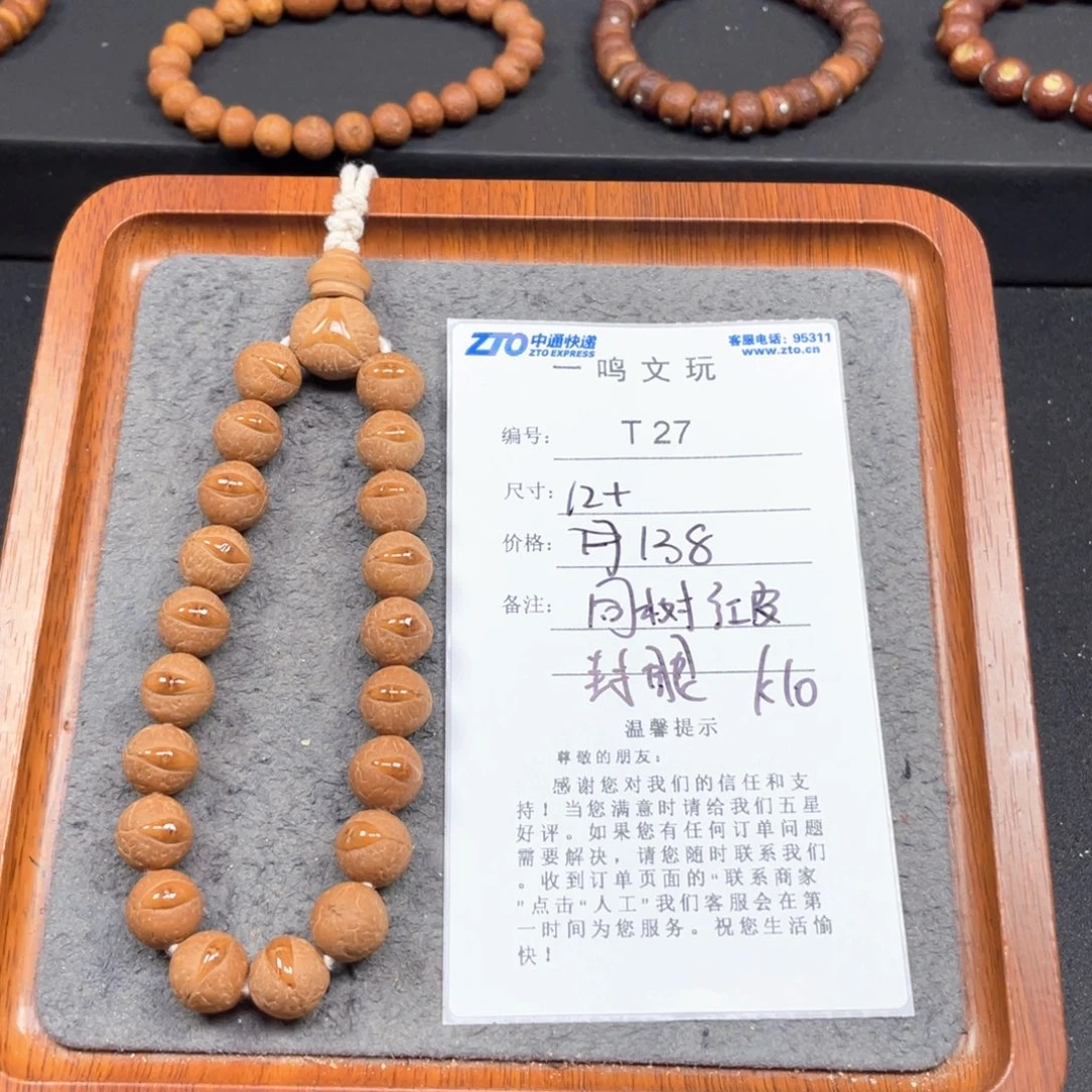 易***人凤眼菩提手串T07-k10-12+同树红皮封眼款