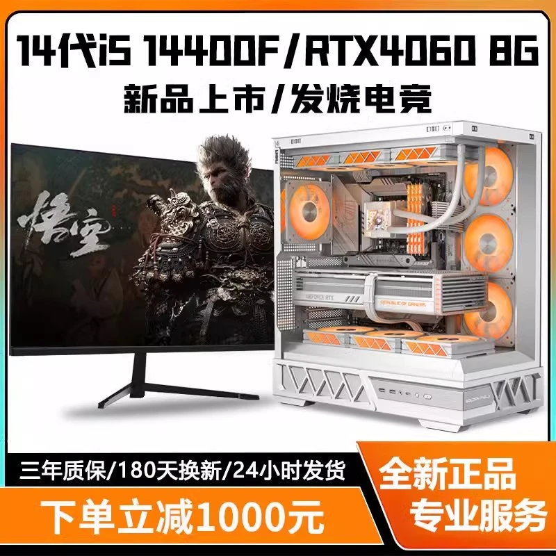 14代i5 14400F+RTX4060独显电脑24核i9 13900F+RTX4080顶配台式机