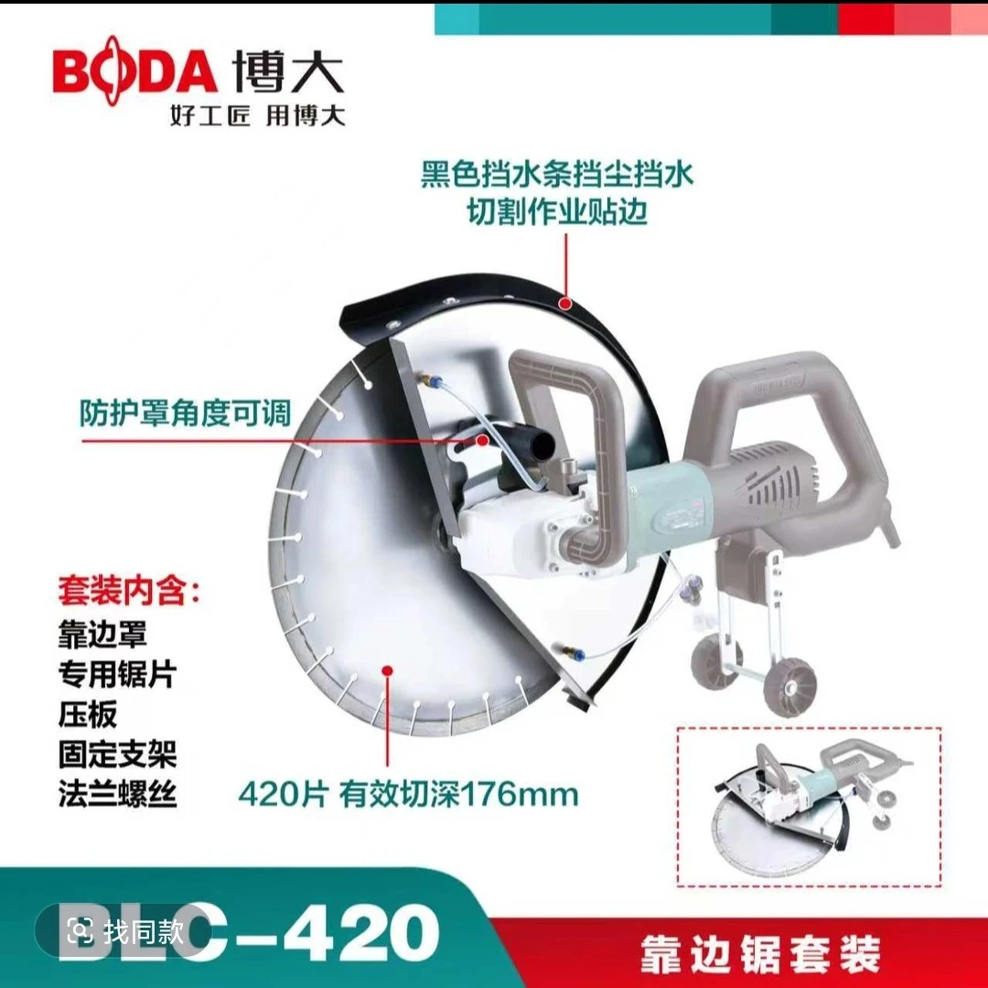 博大BLC-420靠边切墙机无刷切割机钢筋混凝土