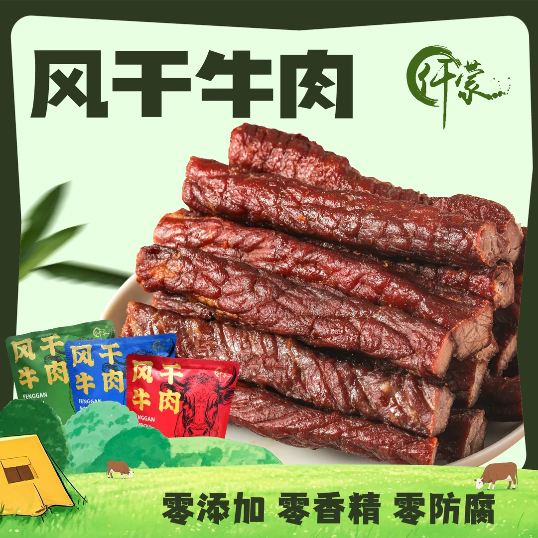 【粉丝专享】仟蒙风干牛肉配料干净高蛋白休闲解馋零食