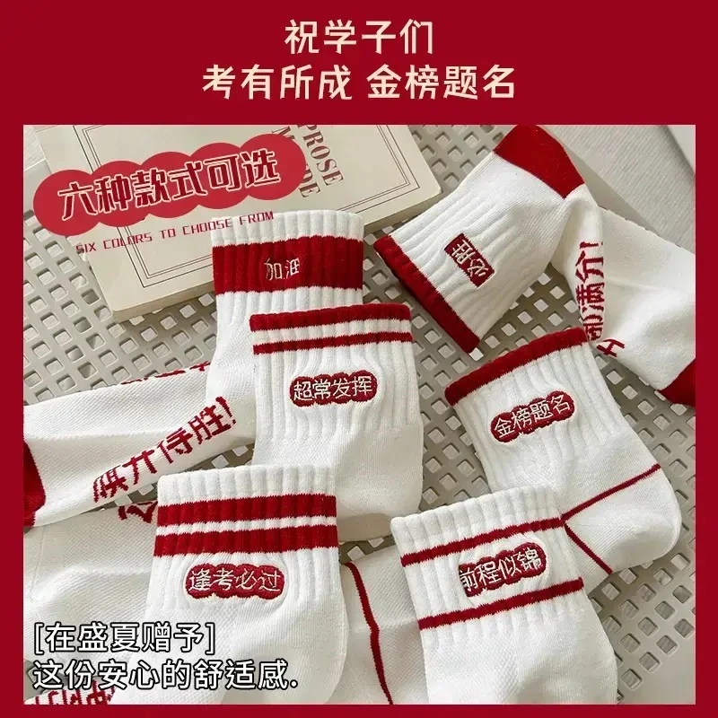 2025中考状元袜子男女生短袜逢考必过透气中考期末考网眼袜中筒袜