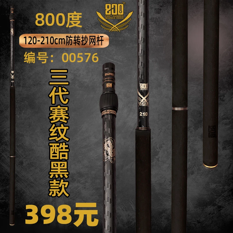 800度三代赛纹酷黑防转抄网杆120-210cm黑坑碳素伸缩防转飞抄杆