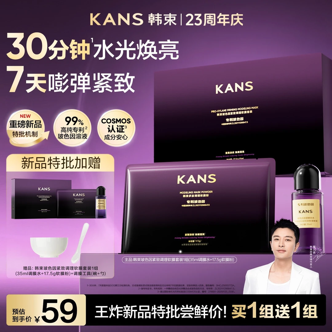 【尝鲜价!到手2组】韩束玻色因软膜套装水光焕亮提升胶原抗皱紧致