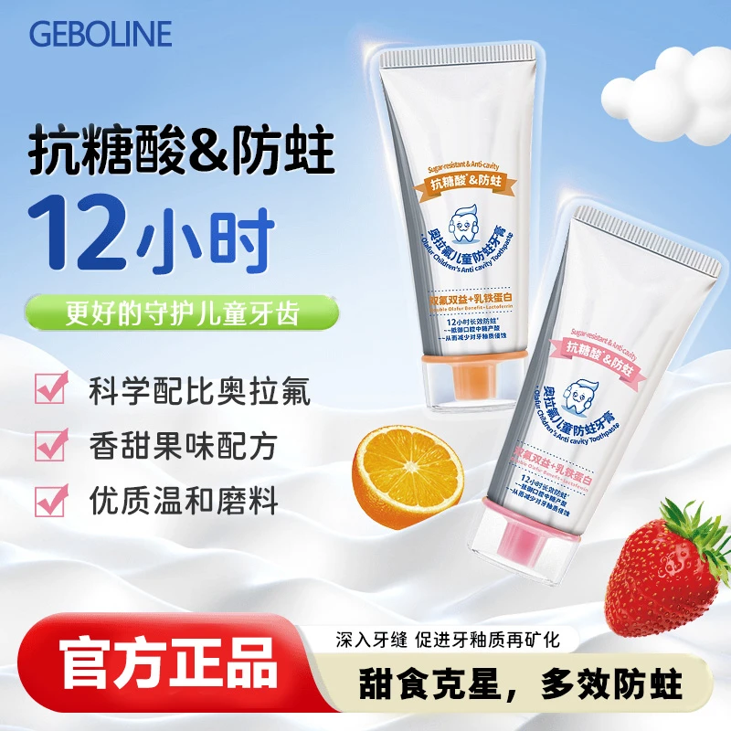 【官方正品】奥拉氟儿童防蛀牙膏抗糖酸6-12岁换牙期专用含氟水果味