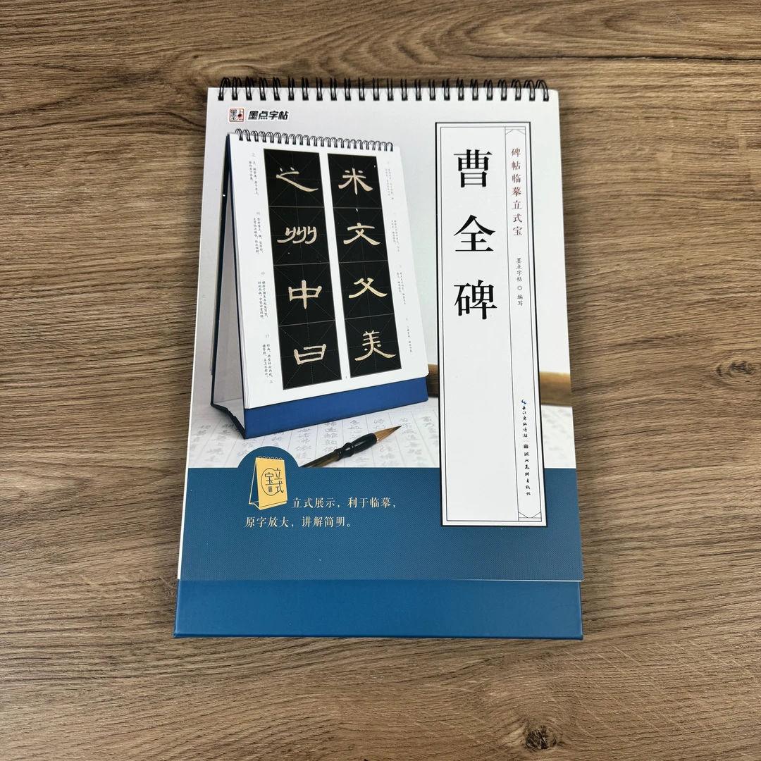 【直播间专属】曹全碑 碑帖临摹立式宝