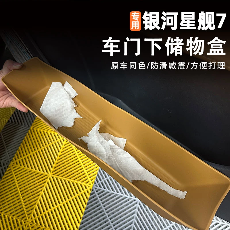 适用2526款吉利银河星舰7emi车门储物盒槽垫收纳用品内饰改装配件