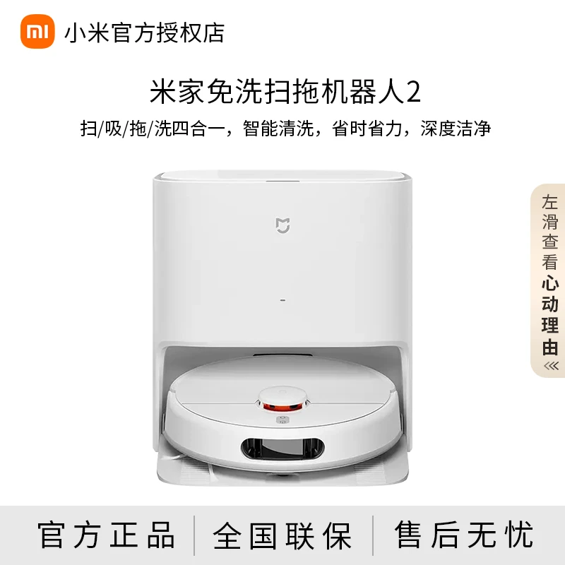 米家免洗扫地机器人2扫洗拖一体机扫地机器人扫拖洗一体全自动