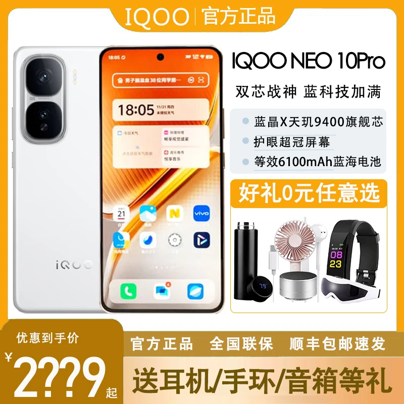 vivo iQOO Neo 10 Pro新品5G智能游戏学生拍照手机iqoo neo9 pro