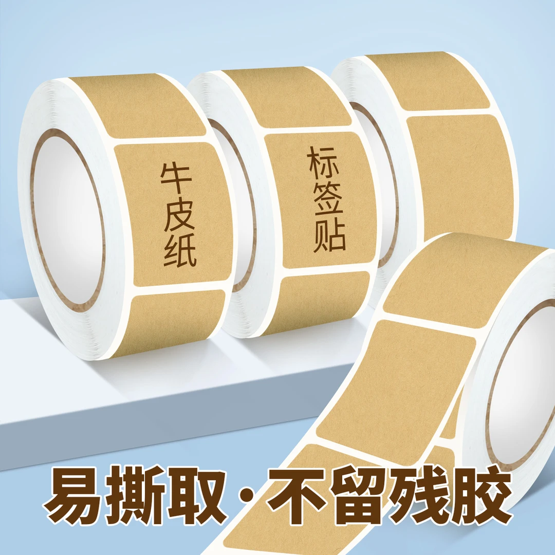 牛皮纸口取纸封口标签贴纸卷卷自粘贴不干胶可手写分类包装记号