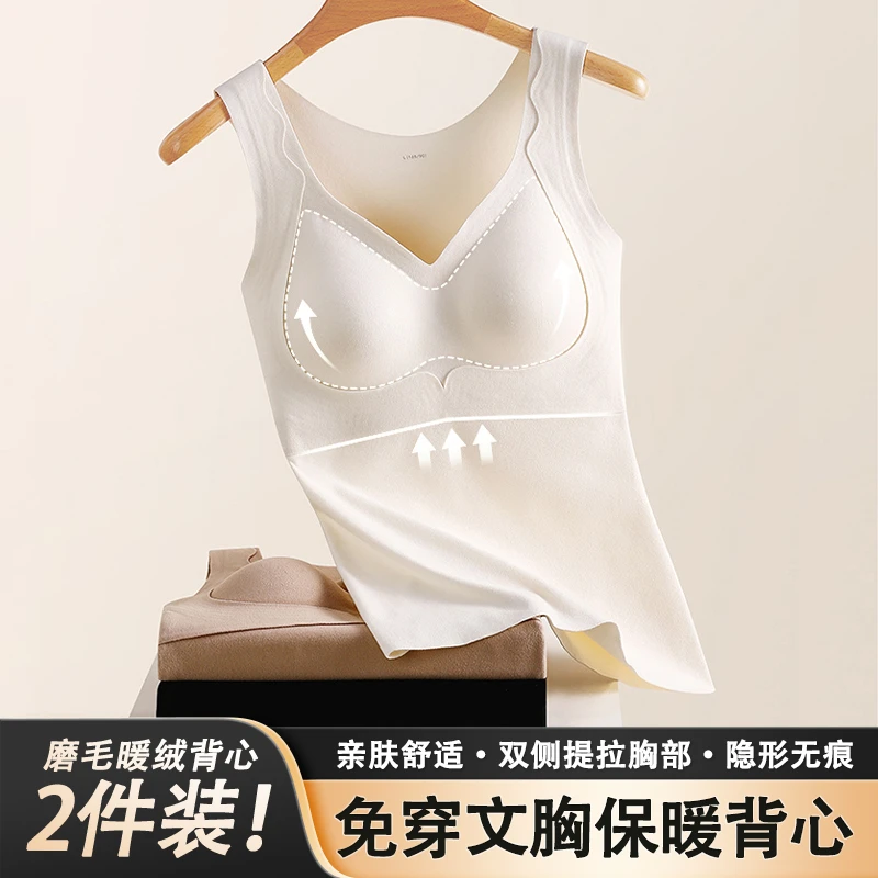 【源头好物】2件装！无痕保暖背心上托提拉带胸垫免穿文胸无痕打底衣