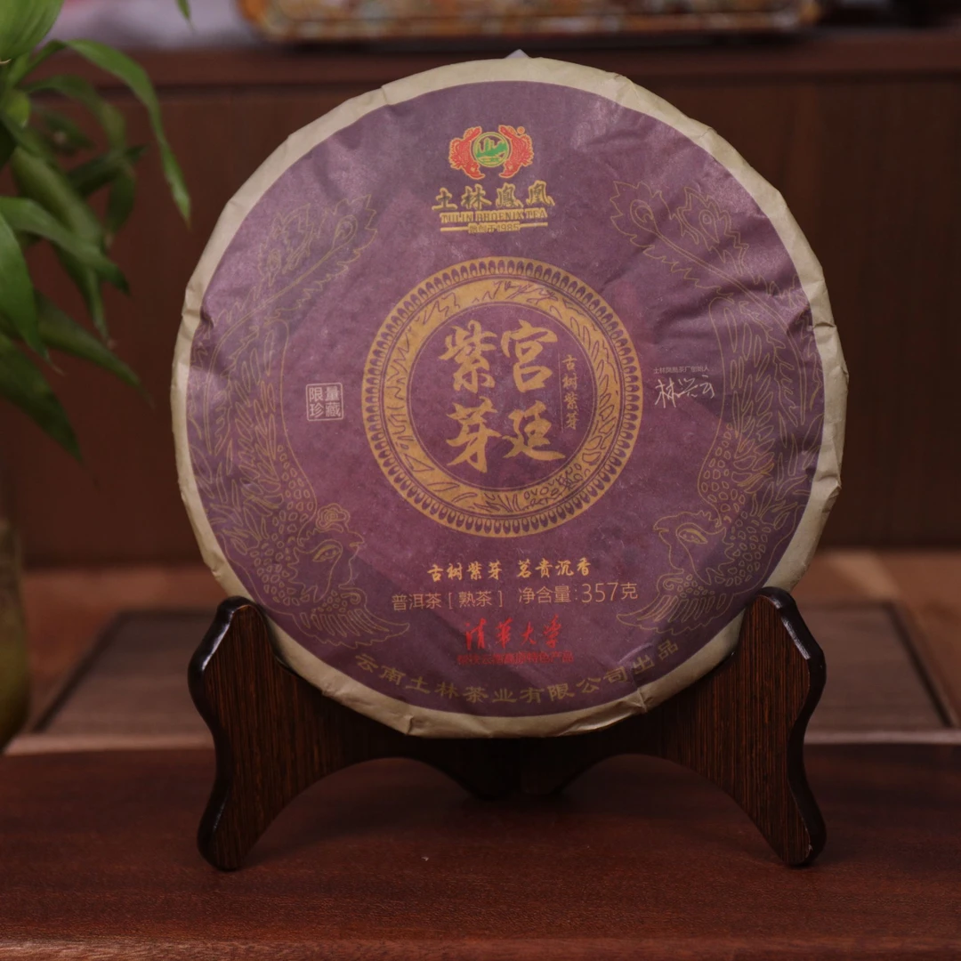 2023年 土林凤凰 宫廷紫芽饼(熟茶)357g