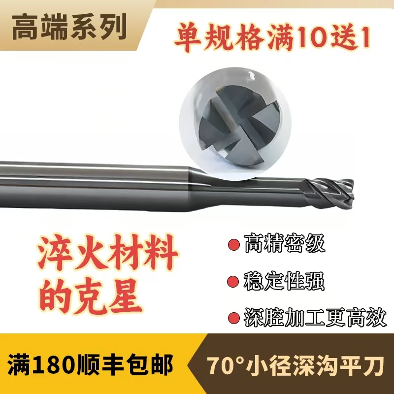 球刀70°深沟小径平刀切削刀具CNC金属铣削工具精密钨钢铣刀钨合金
