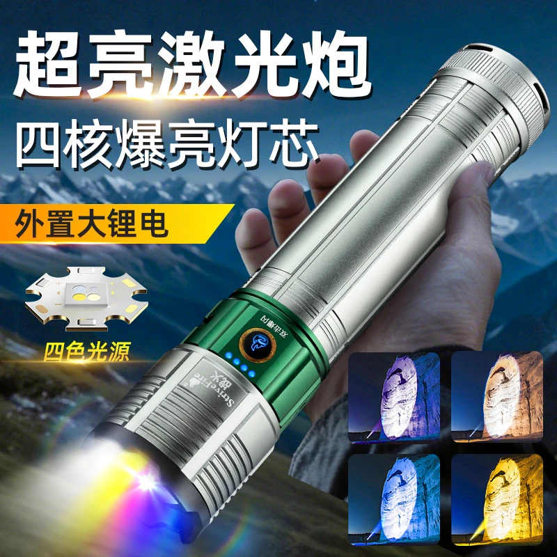 新品G651四灯芯白蓝黄紫白激光强光手电筒超亮远射户外充电