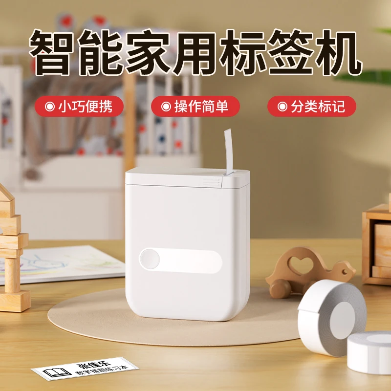 D110家用便携蓝牙标签打印机可DIY标签机智能便签防水姓名贴打印