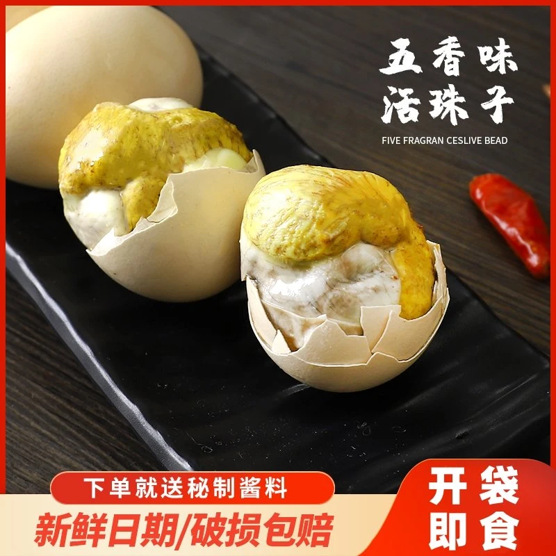 【13天新鲜活珠子】五香味辣味正宗土鸡蛋活珠子熟制鸡胚蛋10-40枚