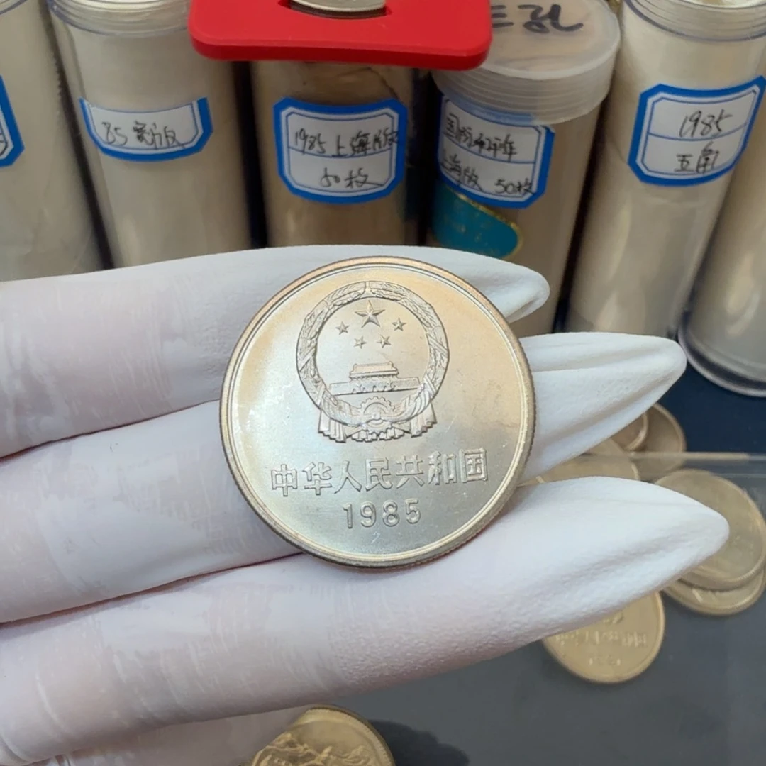 1985长城币一元一枚扣盒原卷拆封窄版