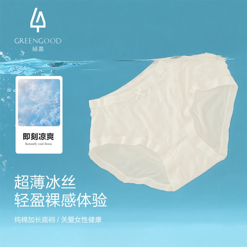 【超薄面膜裤】绿嘉新款超薄夏季冰丝内裤100棉裆柔软亲肤裸感透气